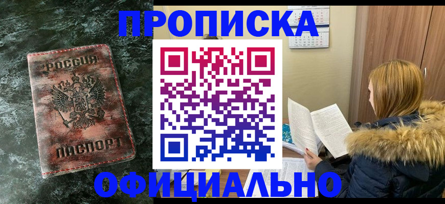 прописка для военкомата в Пересвете