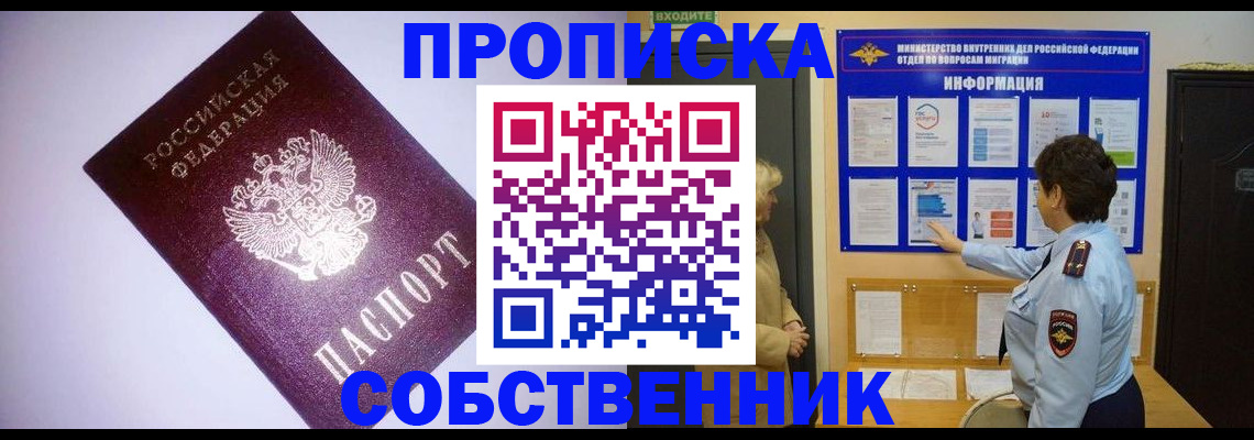 временная регистрация надежно в Пересвете