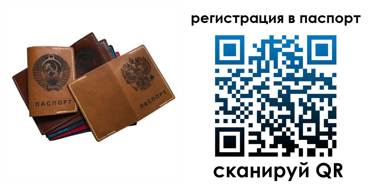 временная регистрация законно в Пересвете