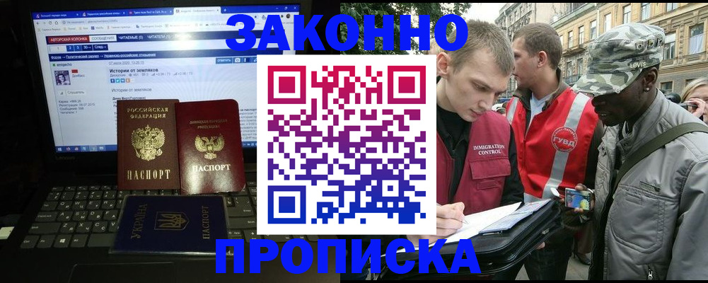 прописка законно в Пересвете