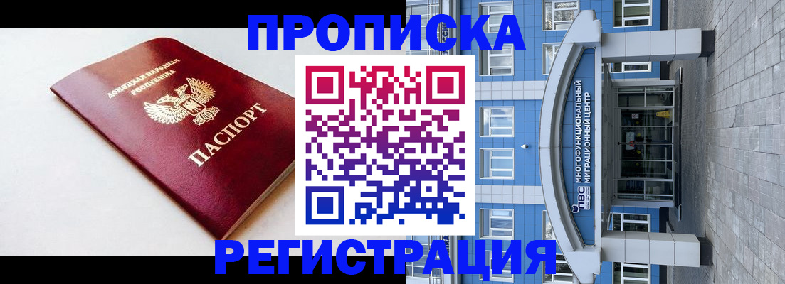 прописка паспорт в Пересвете