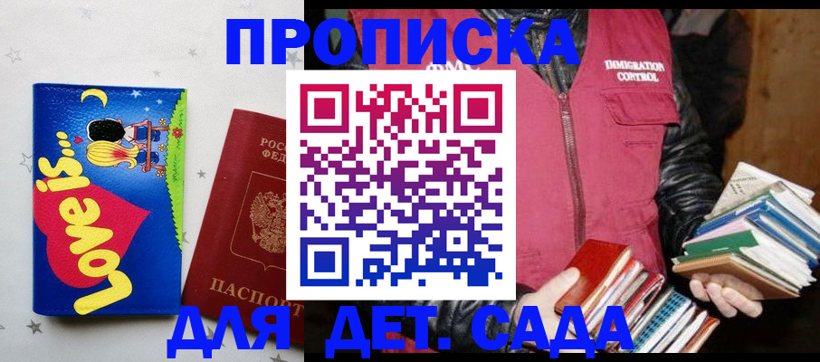 временная прописка в Пересвете