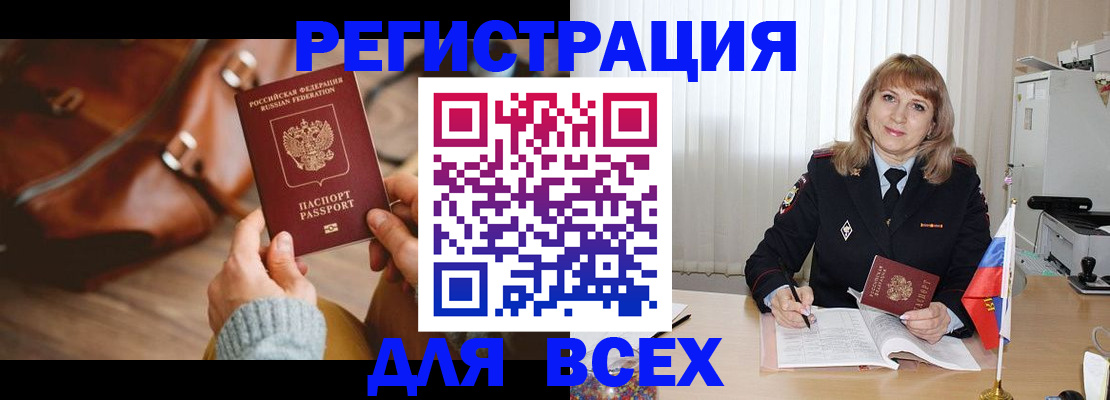 прописка в Пересвете