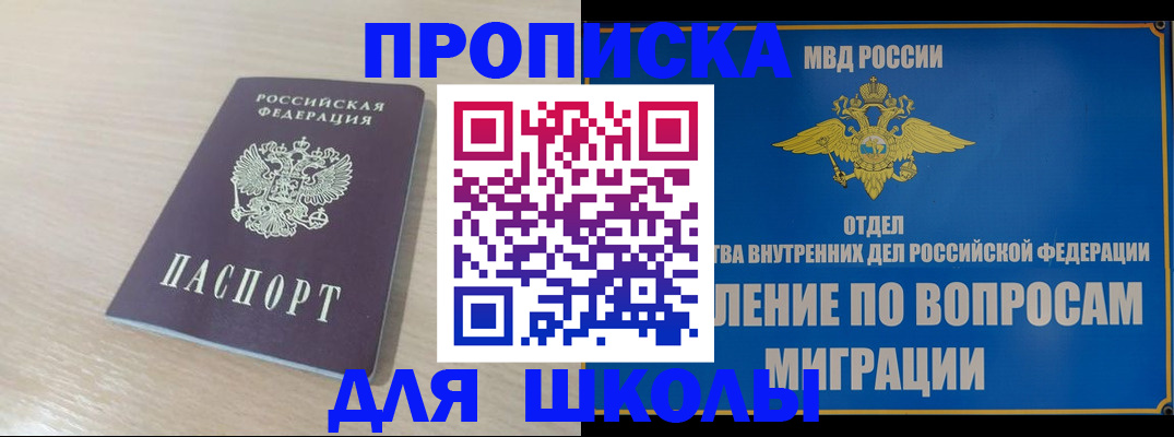 прописка для кредита в Пересвете