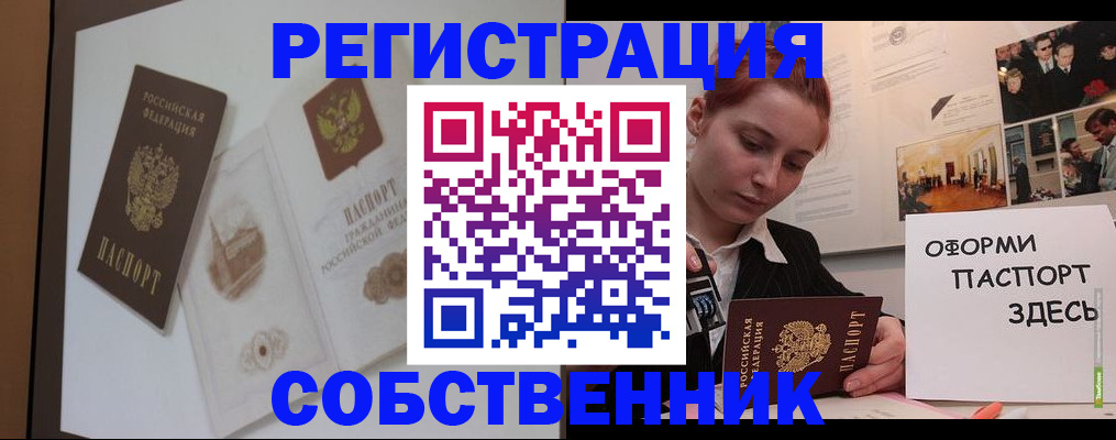прописка паспорт в Пересвете