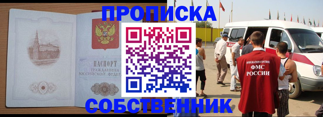 прописка в квартире в Пересвете